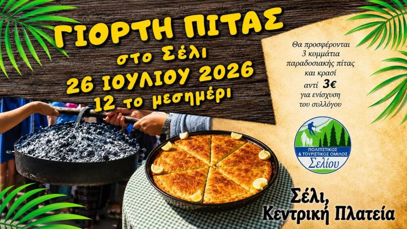 Γιορτή Πίτας στο Σέλι στις 26 Ιουλίου