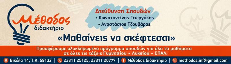 Μέθοδος Διδασκαλία