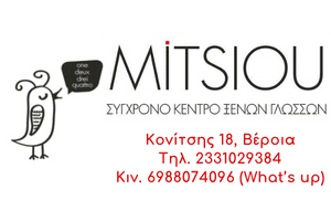 MITSIOU Κέντρο Ξένων Γλωσσών