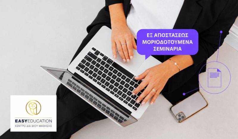 Εξ Αποστάσεως Μοριοδοτούμενα Σεμινάρια – Νέος κύκλος Εγγραφών!