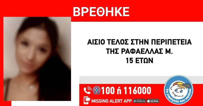 Αίσιο τέλος στην εξαφάνιση της 15χρονης Ραφαέλλας από τη Νάουσα