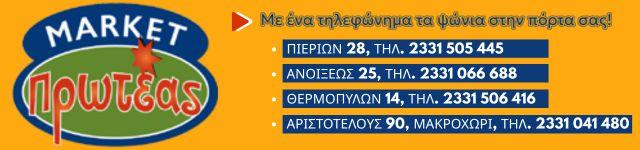 Έπιπλα Σουβατζόγλου