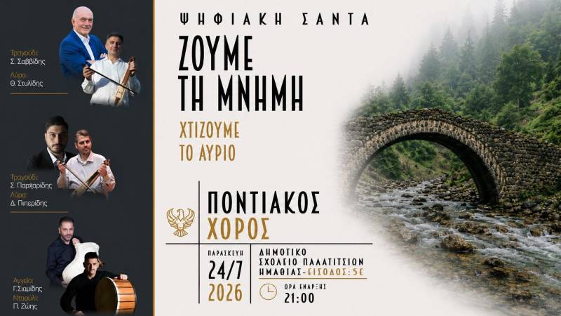 Διήμερο αφιερωμένο στη Σάντα του Πόντου σε Βεργίνα και Παλατίτσια