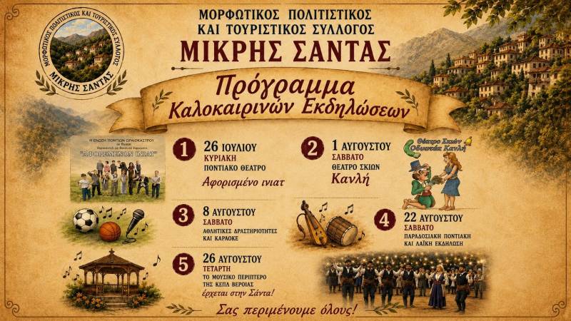 Καλοκαιρινές εκδηλώσεις με θέατρο, μουσική και παράδοση από τον Σύλλογο Μικρής Σάντας