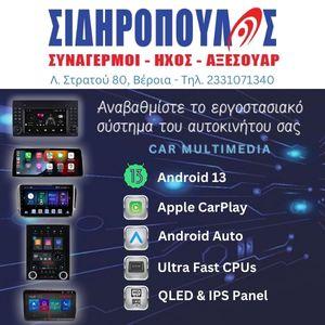 Σιδηρόπουλος - Ηχος, Συναργερμοί, Αξεσουάρ