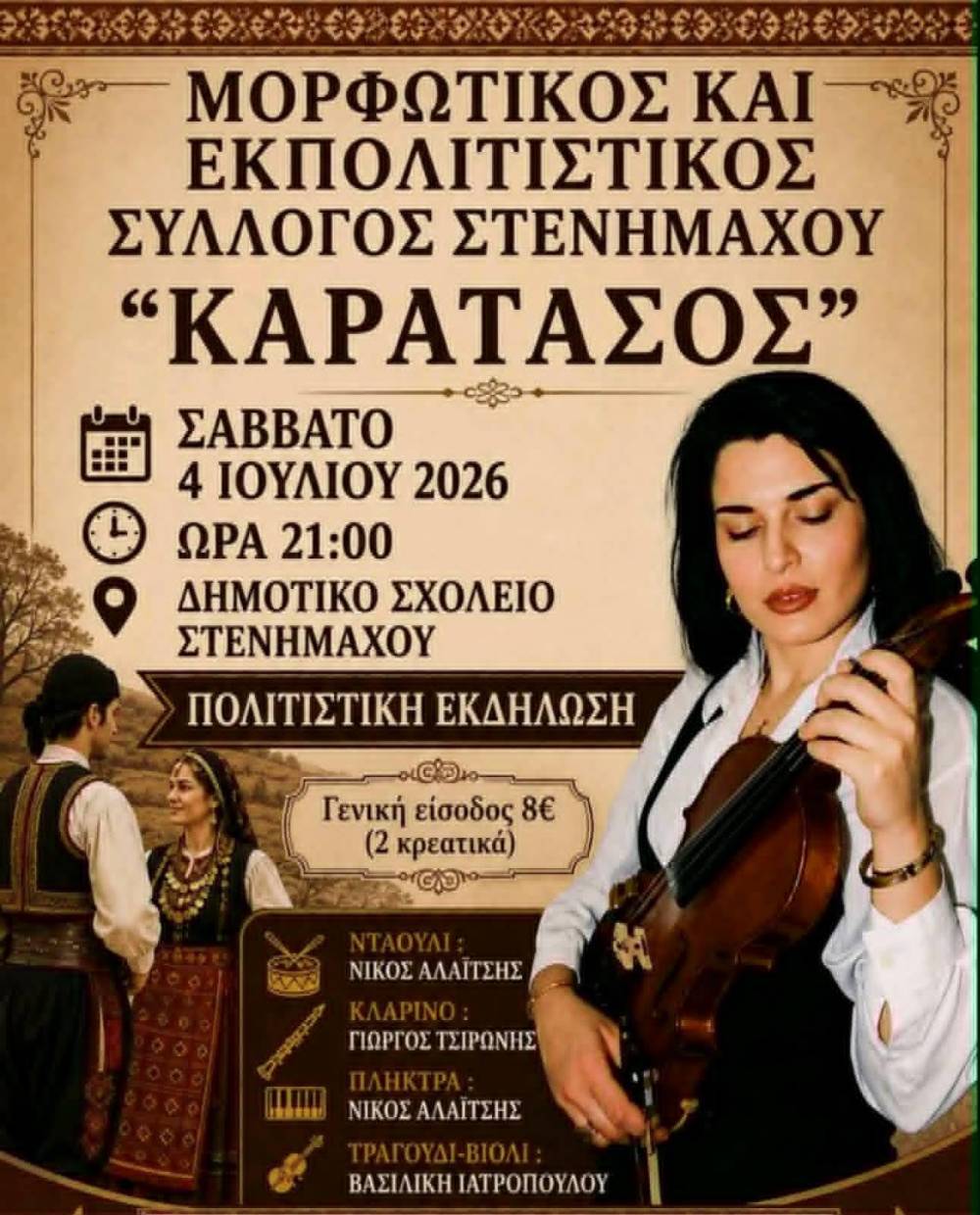 Παραδοσιακή βραδιά στον Στενήμαχο από τον «Καρατάσο»