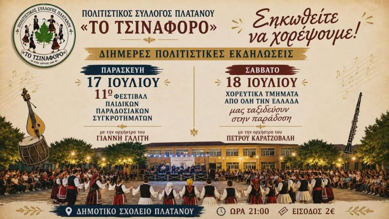 Ο Πλάτανος χορεύει στους ρυθμούς της παράδοσης – Διήμερο πολιτιστικών εκδηλώσεων με παιδικά συγκροτήματα και χορευτές από όλη την Ελλάδα