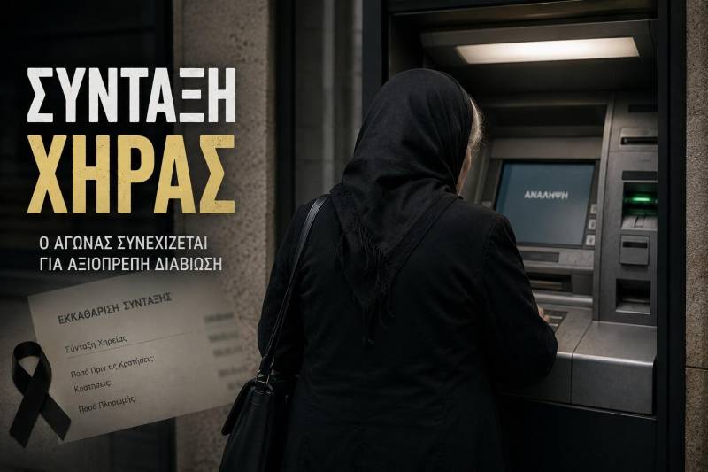 Στο επίκεντρο οι συντάξεις χηρείας – Τι υποστηρίζει το Σωματείο Συνταξιούχων ΙΚΑ Βέροιας