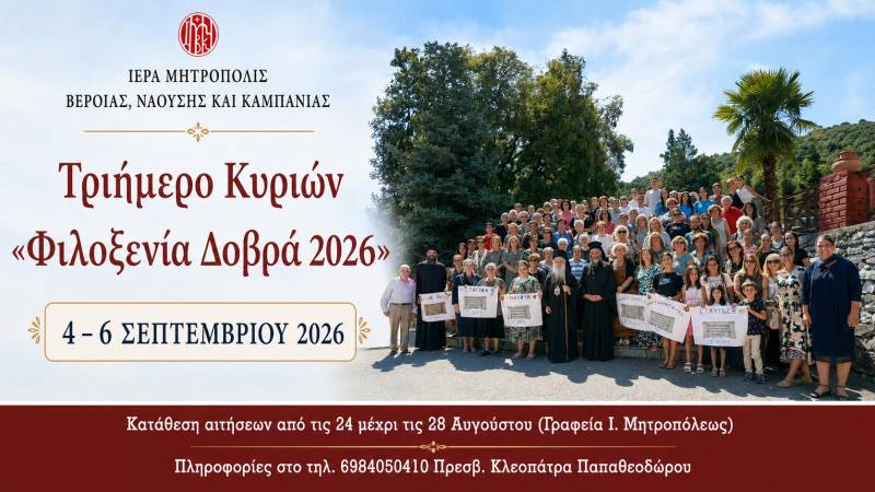 Μητρόπολη: Έναρξη αιτήσεων για το Τριήμερο Κυριών στη Μονή Παναγίας Δοβρά