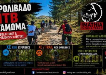 Ορεινή ποδηλασία, αγώνας και Kids Park στο 4ο MTB Αντάμωμα Ξηρολιβάδου