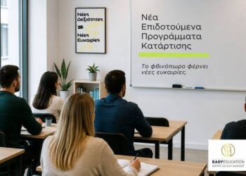 Αναμένονται νέα επιδοτούμενα προγράμματα κατάρτισης