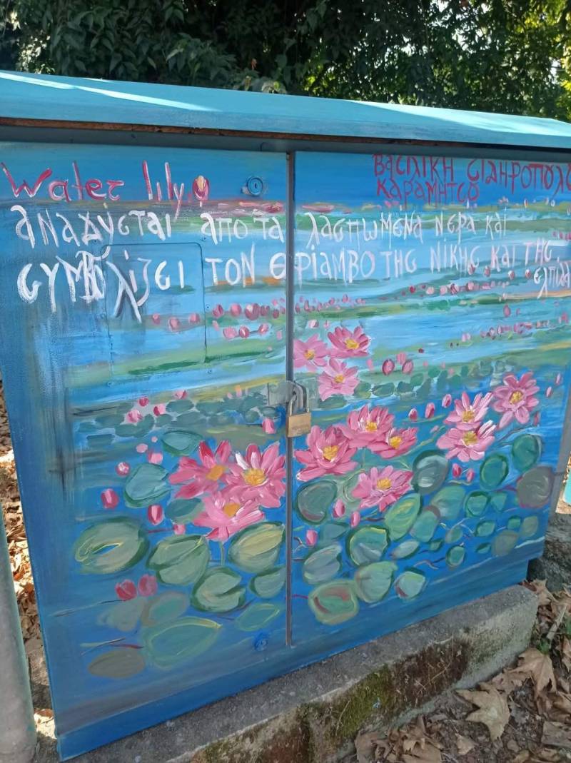 Τα νούφαρα του Μονέ «ανθίζουν» στα ΚΑΦΑΟ της Βέροιας – Νέες καλλιτεχνικές παρεμβάσεις στη Μπαρμπούτα