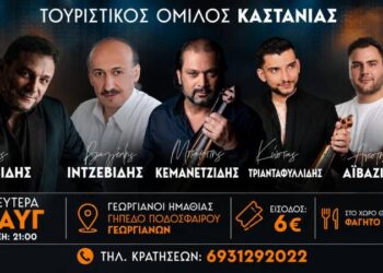 Μεγάλη ποντιακή βραδιά στους Γεωργιανούς από τον Τουριστικό Όμιλο Καστανιάς