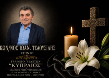 Κοινωνικά: Έφυγε από ζωή ο Κωνσταντίνος Τσαουσίδης