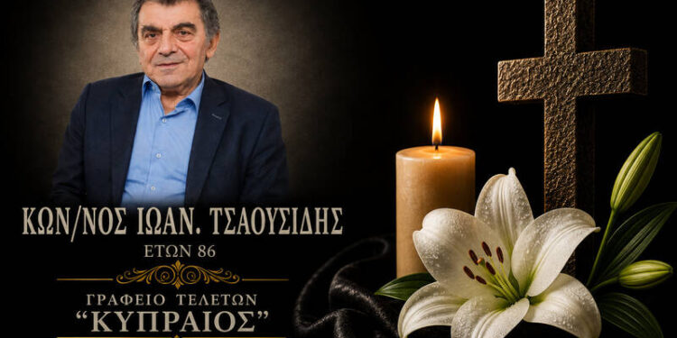 Κοινωνικά: Έφυγε από ζωή ο Κωνσταντίνος Τσαουσίδης