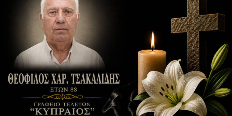Κοινωνικά: Έφυγε από τη ζωή ο Θεόφιλος Τσακαλίδης