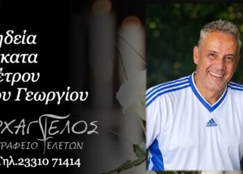 Έφυγε από τη ζωή ο Πέτρος Φίκατας