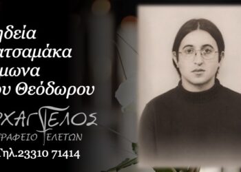 Κοινωνικά: Έφυγε από τη ζωή ο Κίμωνας Κατσαμάκας