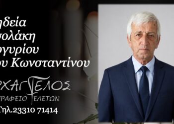 Κοινωνικά: Έφυγε από τη ζωή ο Αργύριος Τσολάκης