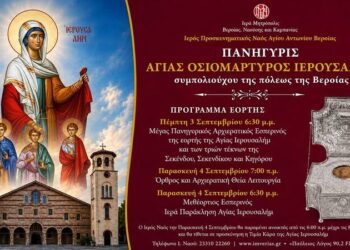 Η Βέροια τιμά την πρώτη Πολιούχο της, Αγία Ιερουσαλήμ