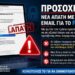 Νέα απάτη με «ειδοποίηση ασφαλείας» του Facebook – Πώς επιχειρούν να κλέψουν λογαριασμούς