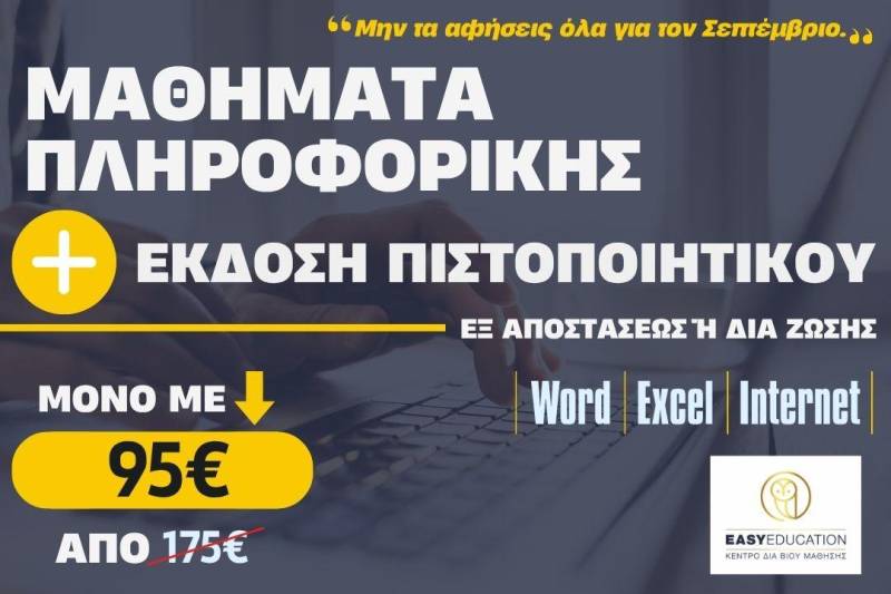 Μην τα αφήσεις όλα για τον Σεπτέμβριο…