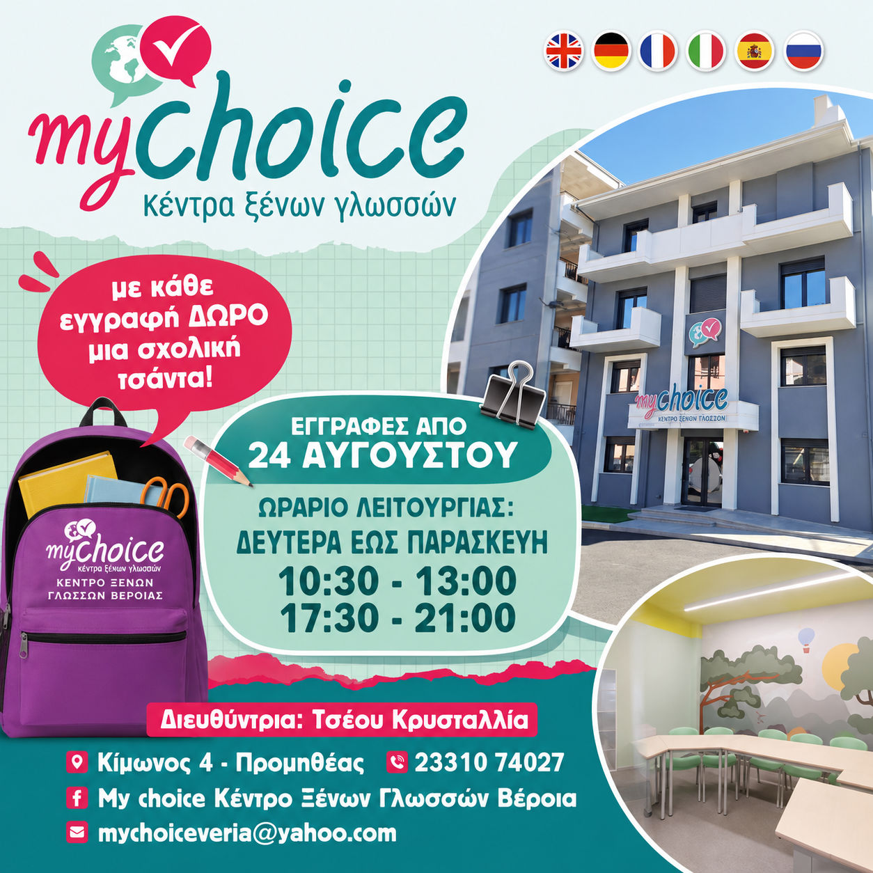 Φροντιστήριο Ξένων Γλωσσών