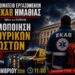 ΕΚΑΒ Ημαθίας: Διεκδίκηση μονιμοποίηση επικουρικών και δαπάνη ετοιμότητας