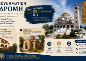 Προσκυνηματική εκδρομή στη Μηχανιώνα και το Πανόραμα Θεσσαλονίκης