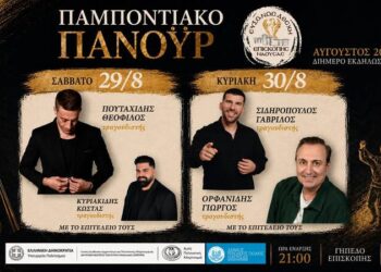 Διήμερο ποντιακό πανηγύρι στην Επισκοπή Νάουσας