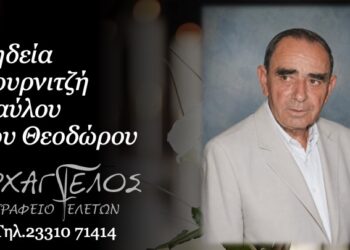 Κοινωνικά: Έφυγε από τη ζωή ο Παύλος Φουρνιτζής