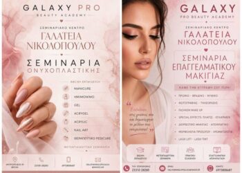 Galaxy Pro Beauty Academy: Ξεκίνησαν οι εγγραφές στα σεμινάρια ομορφιάς – Κλείσε τώρα τη θέση σου!