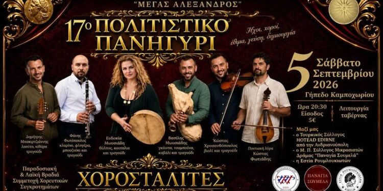 Μεγάλη παραδοσιακή βραδιά στο Καμποχώρι στις 5 Σεπτεμβρίου