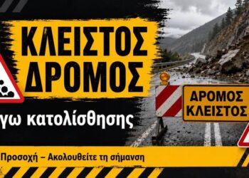 Νάουσα: Έκκληση να μην αφαιρούνται οι πινακίδες από κλειστούς – λόγω κατολισθήσεων – δρόμους