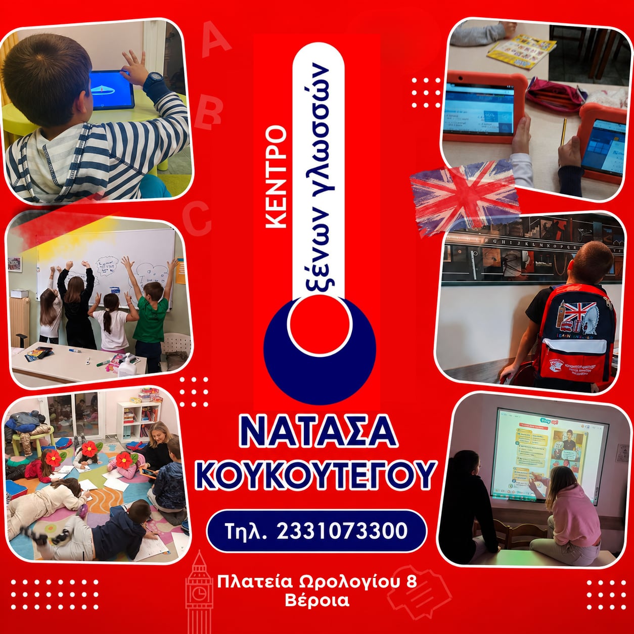 ΚΟΥΚΟΥΤΕΓΟΥ ΝΑΤΑΣΑ Κέντρο Ξένων Γλωσσών