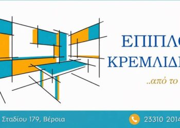 Έπιπλο ΚΡΕΜΛΙΔΗΣ: Κατασκευές στα μέτρα του χώρου και των αναγκών σας