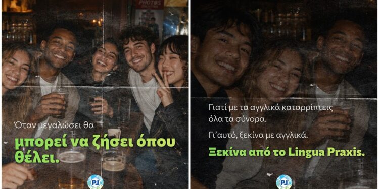 Lingua Praxis: Το μεγαλύτερο όνειρο ενός γονιού είναι το παιδί του να μπορεί να επιλέξει το δικό του