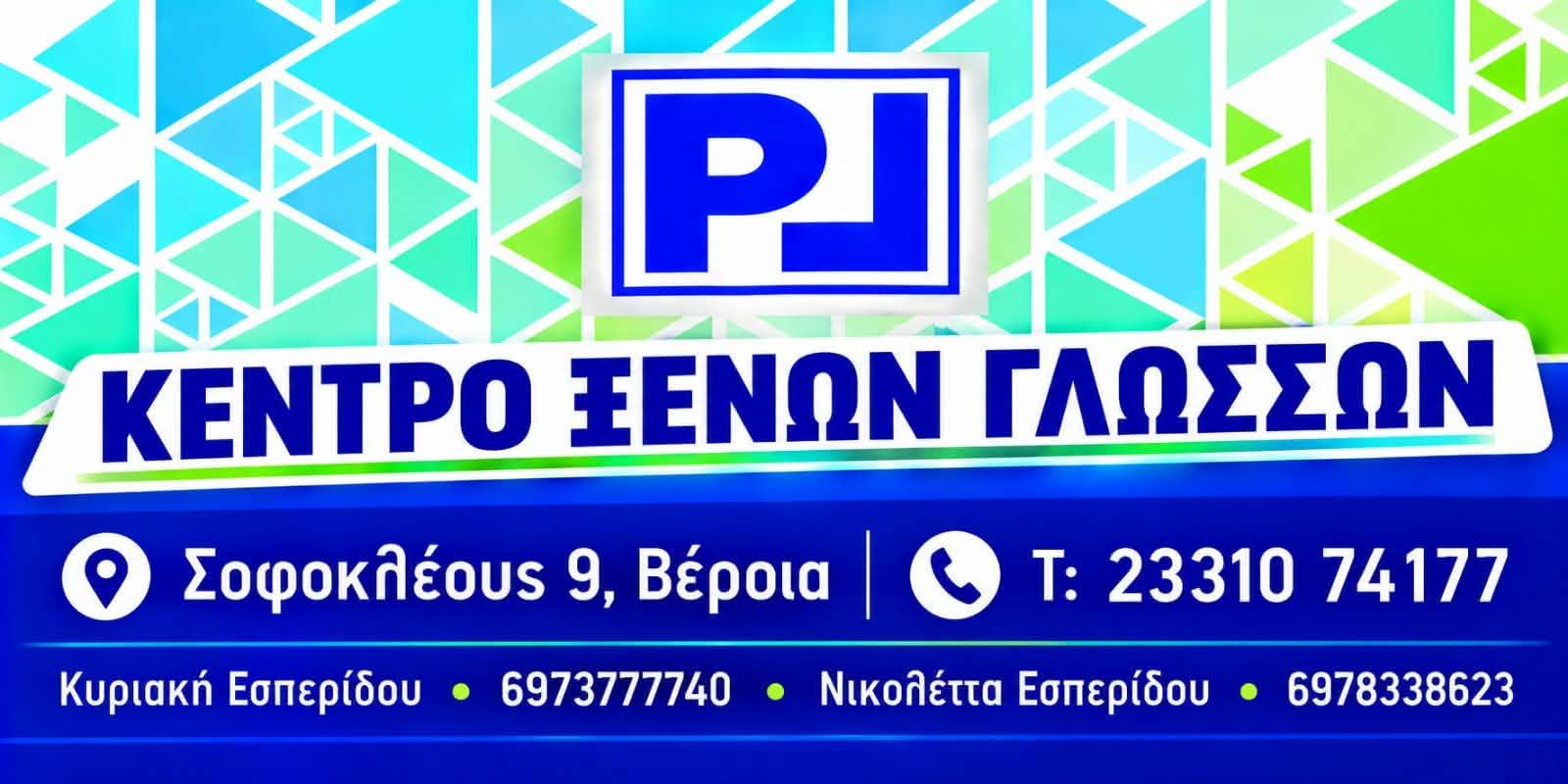 LP - Φροντιστήριο Ξένων Γλωσσών