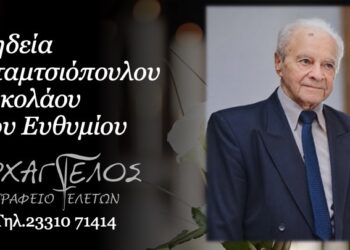 Κοινωνικά: Έφυγε από τη ζωή ο Νικόλαος Νταμτσιόπουλος