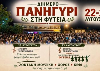 Διήμερο πανηγύρι στη Φυτειά με ζωντανή μουσική και χορό