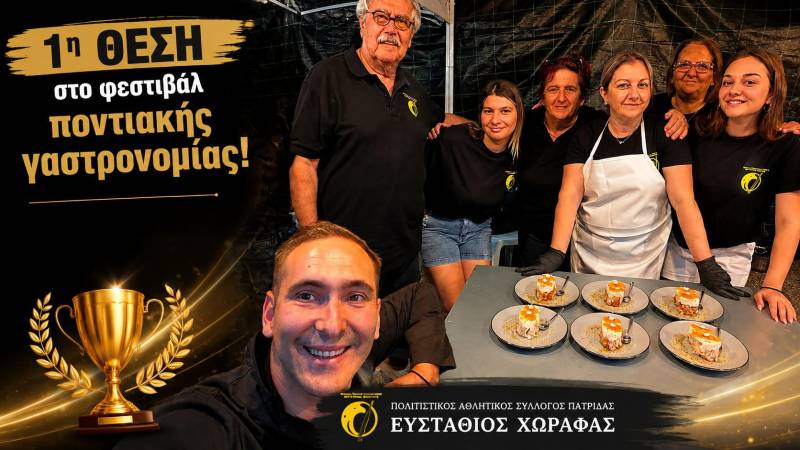 Πρώτη θέση για τον Σύλλογο Πατρίδας στο Φεστιβάλ Ποντιακής Γαστρονομίας