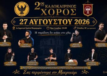 Διήμερο ποντιακό αντάμωμα στο Μακροχώρι