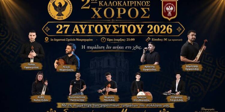 Διήμερο ποντιακό αντάμωμα στο Μακροχώρι