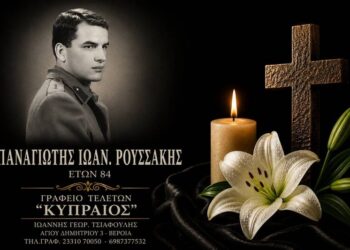 Κοινωνικά: Έφυγε από τη ζωή ο Παναγιώτης Ιωάν. Ρουσάκης