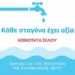 Σέλι: Μειώνονται τα αποθέματα νερού – Έκκληση για περιορισμό της κατανάλωσης