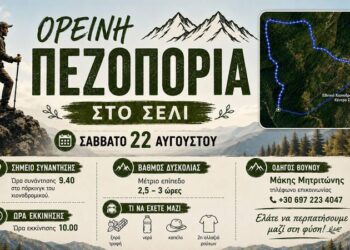 Νέα ορεινή πεζοπορία στο Σέλι το Σάββατο