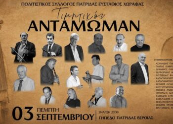 Πατρίδα: Τιμητική βραδιά για τους ανθρώπους που κράτησαν ζωντανή την ποντιακή μουσική