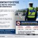 Δεκαπενταύγουστος: Επί ποδός η Τροχαία – Πότε απαγορεύονται τα φορτηγά άνω των 3,5 τόνων