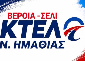 ΚΤΕΛ Ημαθίας: Δρομολόγια Βέροια – Σέλι για τον Δεκαπενταύγουστο