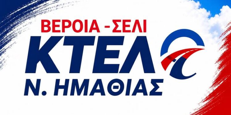 ΚΤΕΛ Ημαθίας: Δρομολόγια Βέροια – Σέλι για τον Δεκαπενταύγουστο